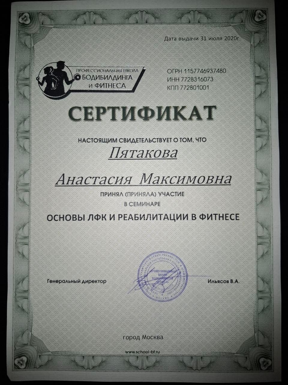 Сертификат 3
